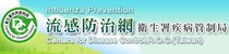 中央流行疫情指揮中心, 另開新視窗.
